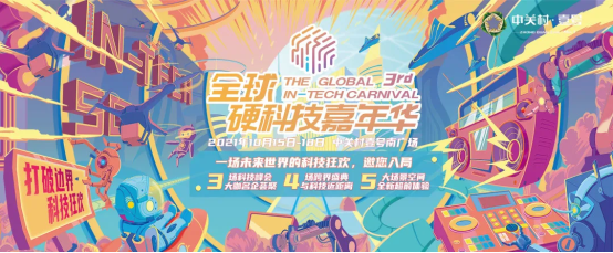 2021全球硬科技嘉年華 | 一場(chǎng)現(xiàn)象級(jí)科技狂歡節(jié)即將開啟！