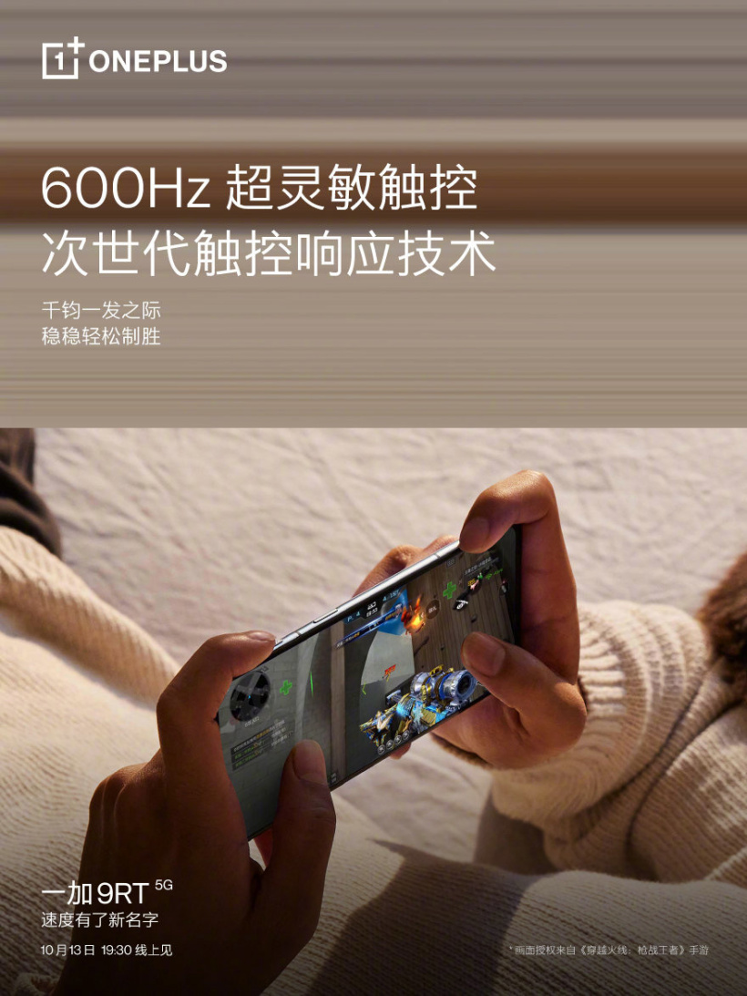 一加 9 RT 預(yù)熱：600Hz 超靈敏觸控，極低屏幕延遲