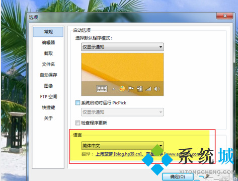 PicPick怎么設(shè)置中文 PicPick語言包修改方法