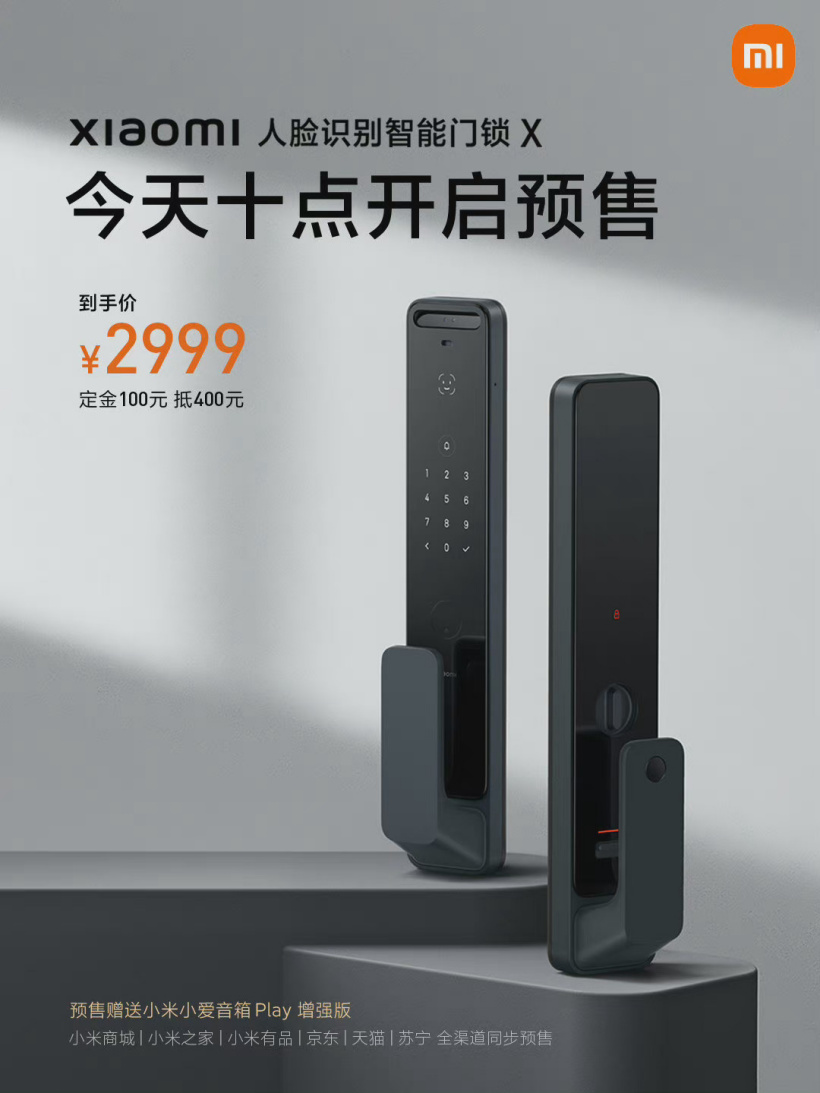 2999 元，小米推出人臉識別智能門鎖 X：采用 3D 結(jié)構(gòu)光