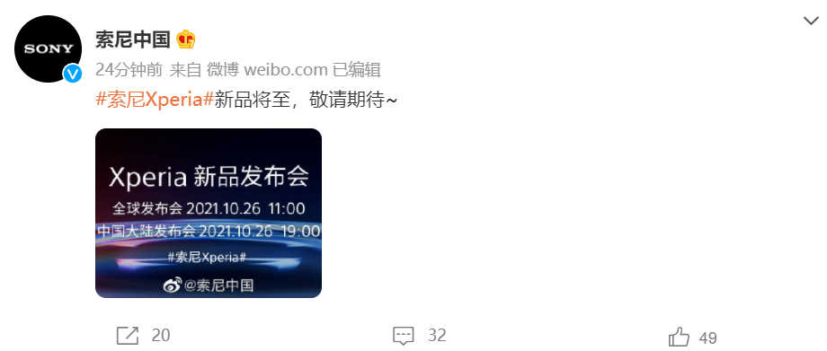 索尼 Xperia 新品中國大陸發(fā)布會官宣:10 月 26 日舉行