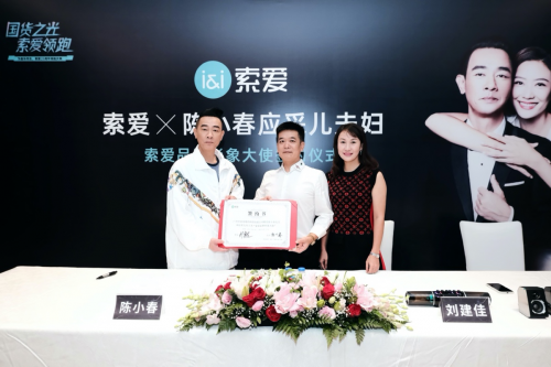國貨之光，索愛領(lǐng)跑！索愛攜手陳小春一起新潮實力出圈