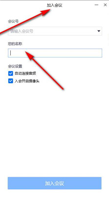 騰訊會(huì)議怎么改名字 電腦端騰訊會(huì)議修改昵稱教程