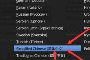 blender怎么設置中文 blender語言切換方法