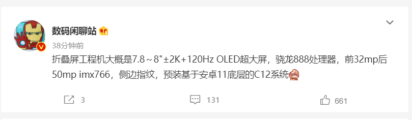 OPPO 折疊屏新機(jī)爆料:2K/120Hz 內(nèi)屏 + 驍龍 888,側(cè)邊指紋識別