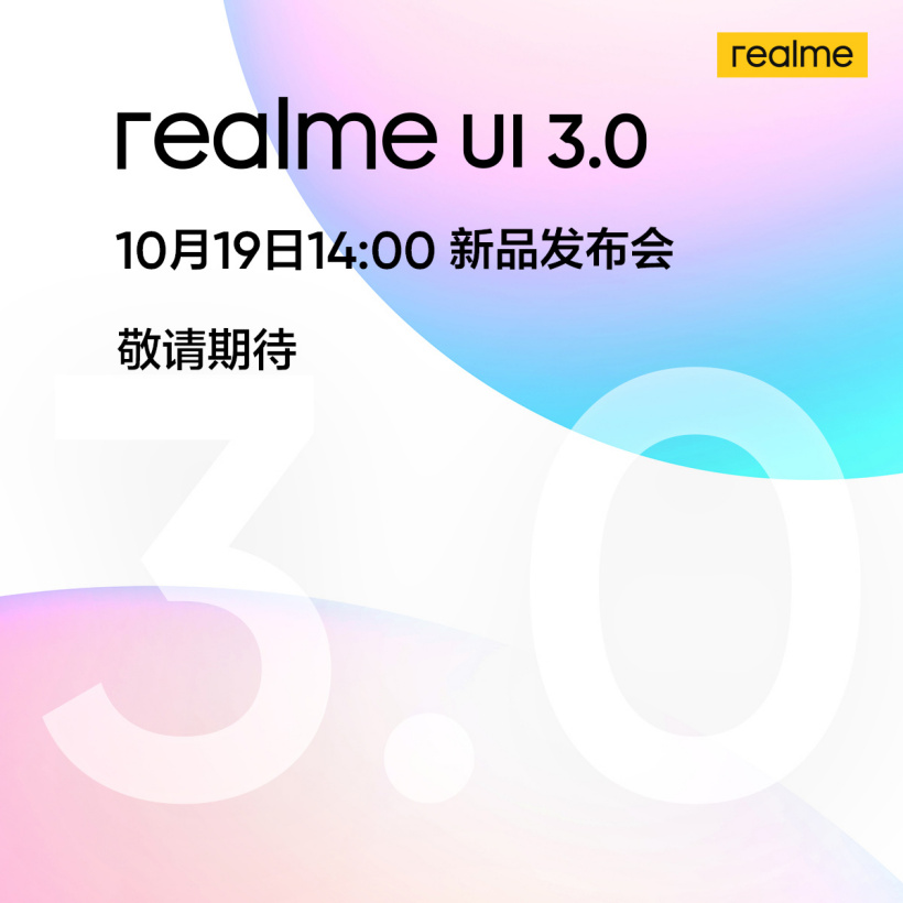 realme UI 3.0 國內(nèi)發(fā)布會定于 10 月 19 日，GT Neo2T 同步亮相