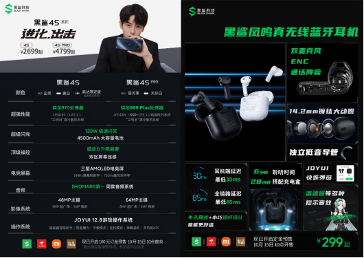 黑鯊4S系列正式發(fā)布，全系標(biāo)配實(shí)體肩鍵+144Hz+120W 2699元起