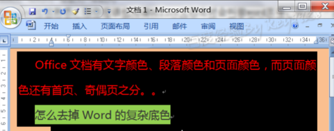 word背景顏色怎么去掉 怎么去掉Word的復(fù)雜底色
