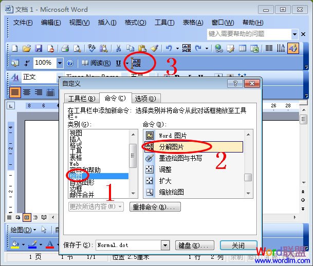 Word圖片旋轉(zhuǎn)  Word2003中如何讓圖片旋轉(zhuǎn) 想怎么轉(zhuǎn)就怎么轉(zhuǎn)