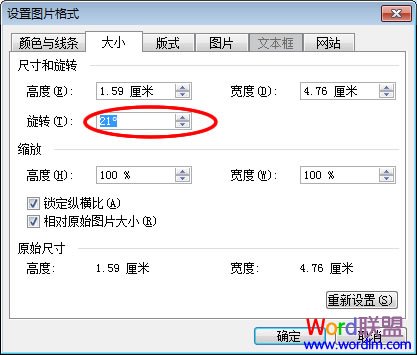 Word圖片旋轉(zhuǎn)  Word2003中如何讓圖片旋轉(zhuǎn) 想怎么轉(zhuǎn)就怎么轉(zhuǎn)