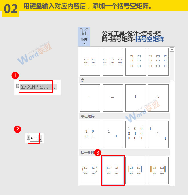輸入矩陣公式 輸入矩陣公式方法：Word符號(hào)與公式錄入寶典第五篇