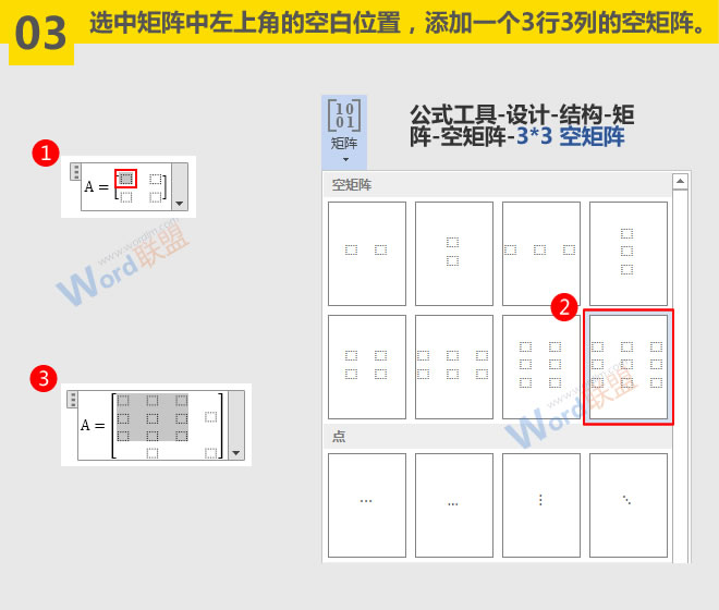 輸入矩陣公式 輸入矩陣公式方法：Word符號(hào)與公式錄入寶典第五篇