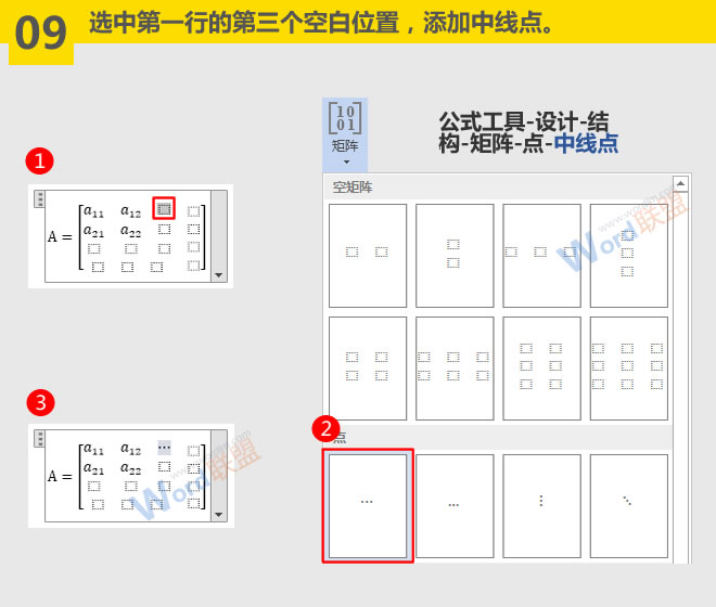 輸入矩陣公式 輸入矩陣公式方法：Word符號(hào)與公式錄入寶典第五篇