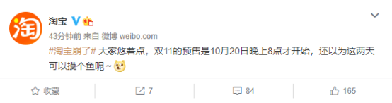 這次，淘寶又崩了！