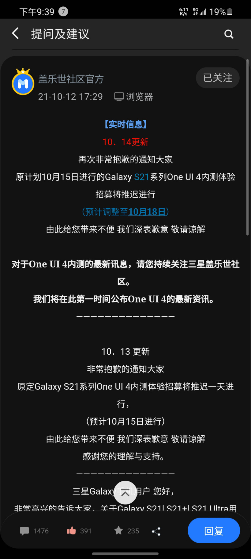 又鴿了，三星 Galaxy S21 系列 One UI 4 內(nèi)測(cè)推遲至 10 月 18 日