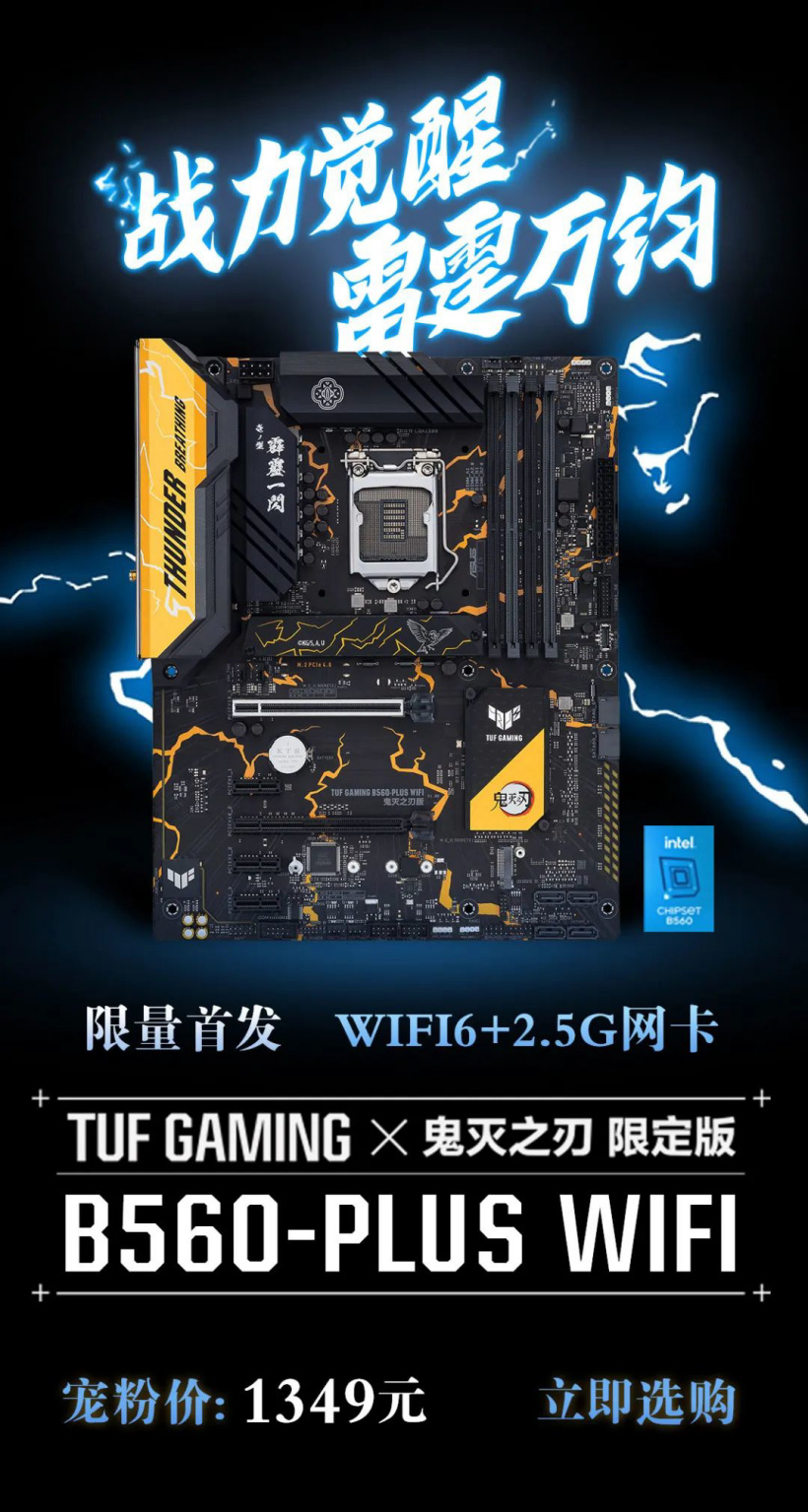 華碩 TUF GAMING B560-Plus WiFi 鬼滅之刃主板預(yù)售，1349 元