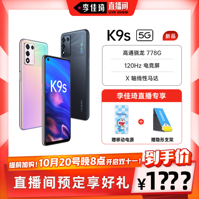 OPPO K9s 官宣：將于 10 月 20 日發(fā)布，搭載高通驍龍 778G、120Hz 電競(jìng)屏