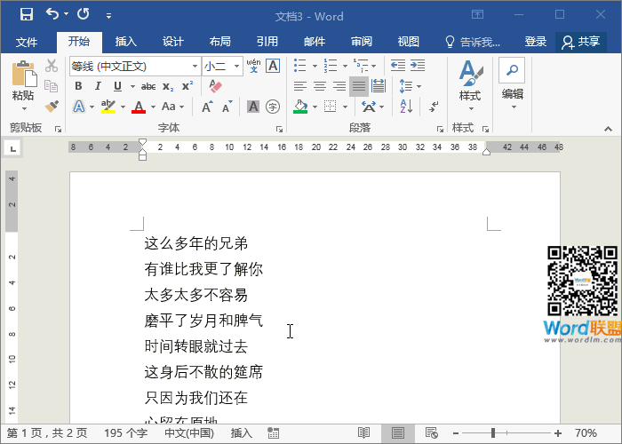 word表格快捷鍵 Word中F4快捷鍵「重復(fù)上一步操作」Word中最實(shí)用的快捷鍵！