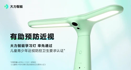 邁入自主學(xué)習(xí)時代，大力智能學(xué)習(xí)燈伴孩子大步前行