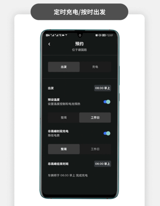 特斯拉 Tesla App 新增定時(shí)充電/按時(shí)出發(fā)功能，保證滿電出行