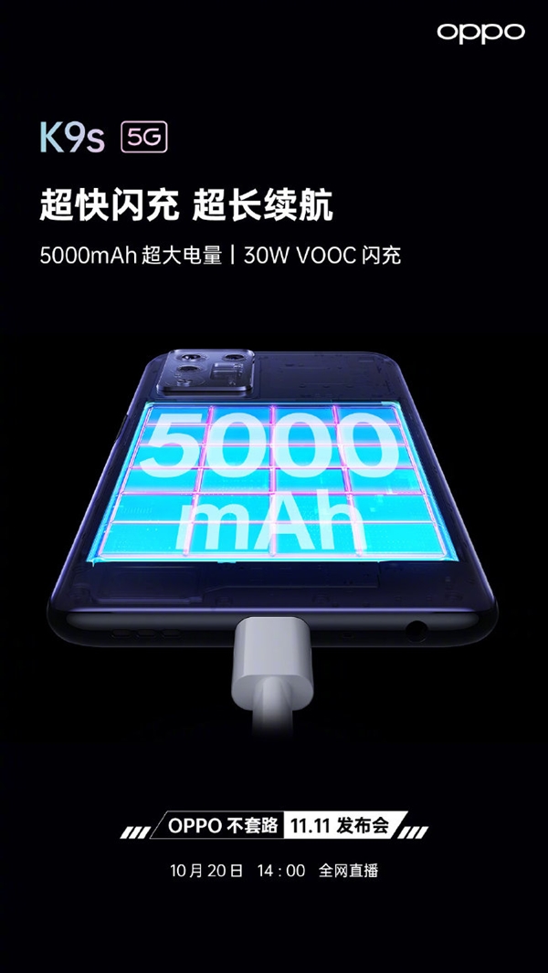 不套路新機(jī)OPPO K9s官宣:5000mAh超大電量 充電功率反而降了