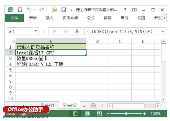 excel輸入工作表數(shù)據(jù) 在Excel工作表中實(shí)現(xiàn)輸入的記憶選擇的方法