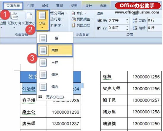 excel表格分欄打印 借助Word實現Excel表格分欄打印的方法