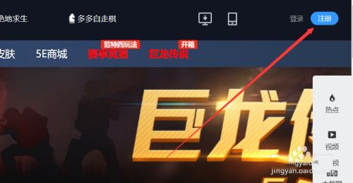 5e對戰(zhàn)平臺實名認證在哪里 5e對戰(zhàn)平臺賬號注冊方法
