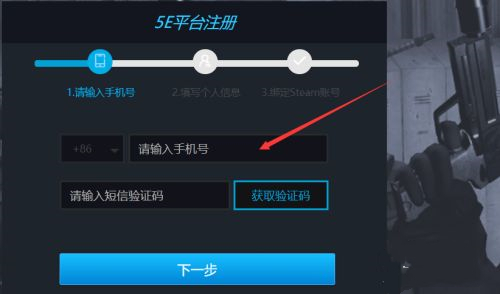5e對戰(zhàn)平臺實名認證在哪里 5e對戰(zhàn)平臺賬號注冊方法