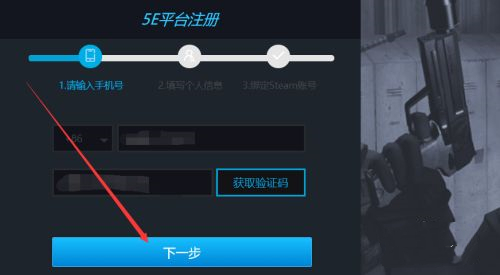 5e對戰(zhàn)平臺實名認證在哪里 5e對戰(zhàn)平臺賬號注冊方法