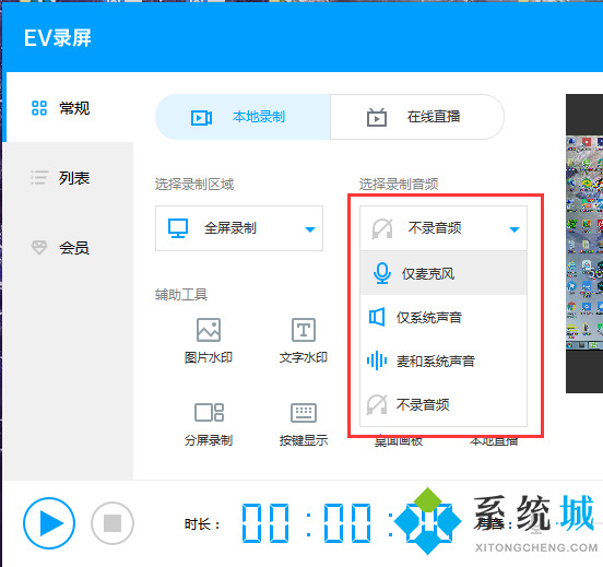 ev錄屏沒聲音怎么辦 ev錄屏沒聲音的解決辦法