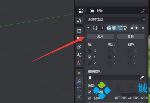 Blender怎么使用鏡像功能 Blender建立鏡像步驟介紹