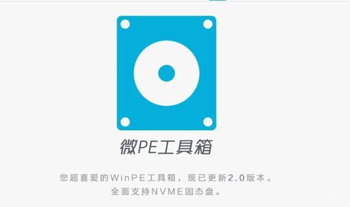 優(yōu)啟通和微pe哪個好 裝機軟件對比結(jié)果