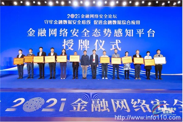 綠盟科技榮獲中國(guó)人民銀行科技司“金融網(wǎng)絡(luò)安全態(tài)勢(shì)感知平臺(tái)2021年度優(yōu)秀技術(shù)支撐單位”