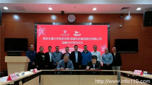 綠盟科技與西安交通大學(xué)電信學(xué)部簽署戰(zhàn)略合作，共建網(wǎng)絡(luò)空間安全研究聯(lián)合實驗室
