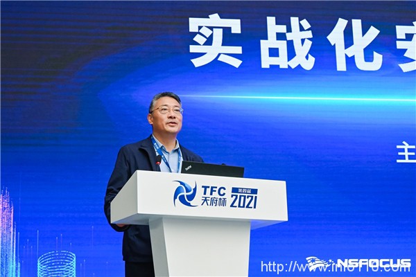 2021“天府杯”｜綠盟科技實(shí)戰(zhàn)化安全運(yùn)營(yíng)論壇，共話網(wǎng)絡(luò)安全運(yùn)營(yíng)建設(shè)與創(chuàng)新實(shí)踐