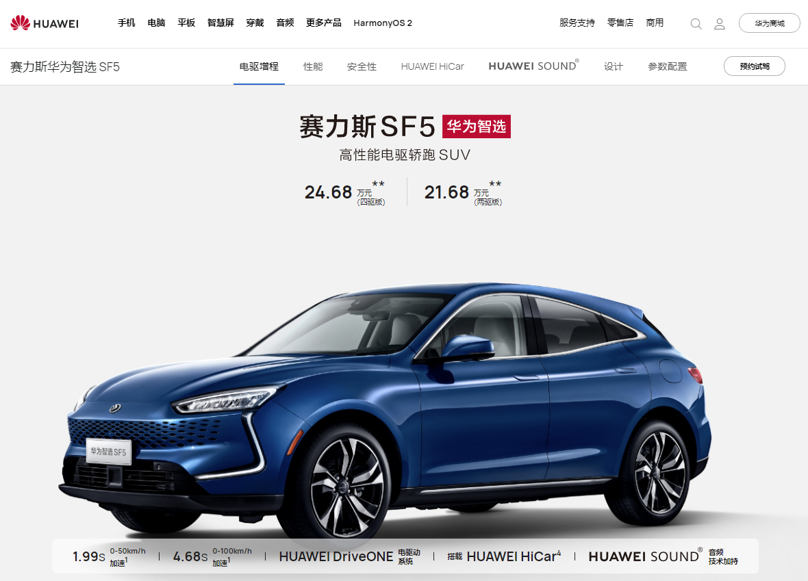 華為第二款智選汽車(chē)“賽力斯傲圖”曝光，消息稱其由華為完全主導(dǎo)