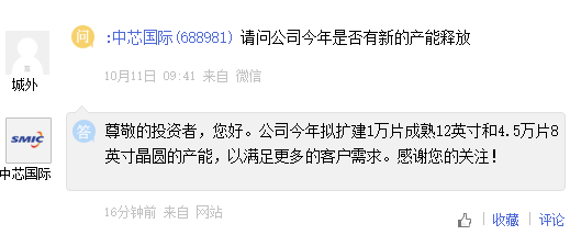 中芯國際:今年擬擴建 1 萬片成熟 12 英寸和 4.5 萬片 8 英寸晶圓產(chǎn)能