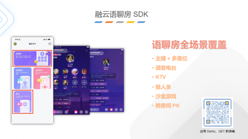 融云推出語聊房 SDK 2.0，開創(chuàng)下一代場景化解決方案新范式