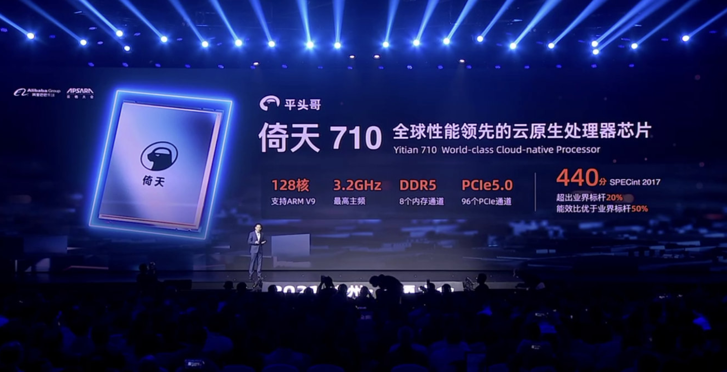 阿里巴巴平頭哥發(fā)布自研 CPU 芯片倚天 710：采用 5nm 工藝，“業(yè)界性能最強(qiáng) ARM 服務(wù)器芯片”