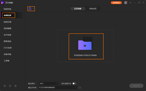 喜馬拉雅下載的音頻怎么變成mp3 喜馬拉雅下載的音頻變成mp3的方法