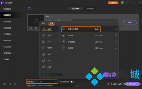 喜馬拉雅下載的音頻怎么變成mp3 喜馬拉雅下載的音頻變成mp3的方法