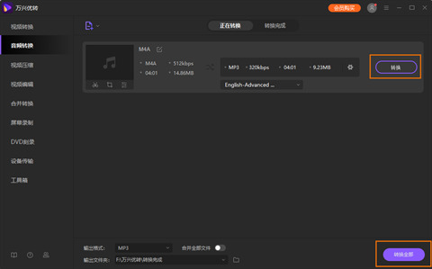喜馬拉雅下載的音頻怎么變成mp3 喜馬拉雅下載的音頻變成mp3的方法