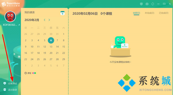 新東方云教室怎么關(guān)攝像頭 新東方云教室關(guān)攝像頭的方法