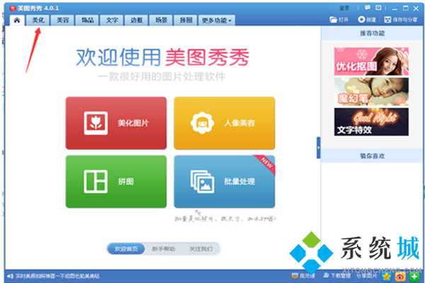 美圖秀秀怎么修改照片大小 美圖秀秀照片壓縮到20k教程