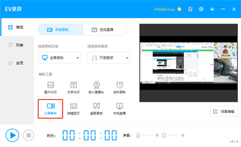 ev錄屏怎么同時(shí)錄制屏幕和攝像頭 ev錄屏同時(shí)錄制屏幕和攝像頭的方法