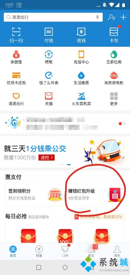支付寶掃碼領(lǐng)紅包 支付寶設(shè)置掃碼領(lǐng)紅包方法