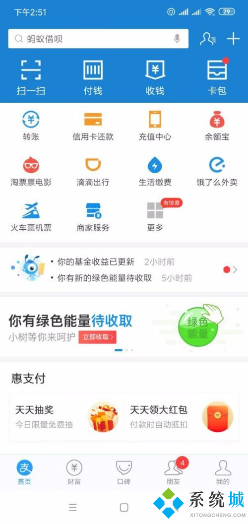 支付寶紅包怎么用 支付寶紅包使用流程