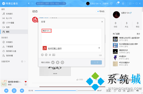 網(wǎng)易云音樂(lè)怎么發(fā)動(dòng)態(tài) 網(wǎng)易云音樂(lè)電腦版發(fā)動(dòng)態(tài)的步驟
