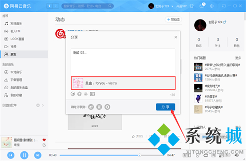網(wǎng)易云音樂(lè)怎么發(fā)動(dòng)態(tài) 網(wǎng)易云音樂(lè)電腦版發(fā)動(dòng)態(tài)的步驟